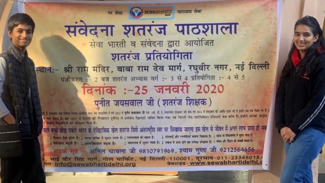 Samvedna Shatranj Paathshaala organised on January 20 2020